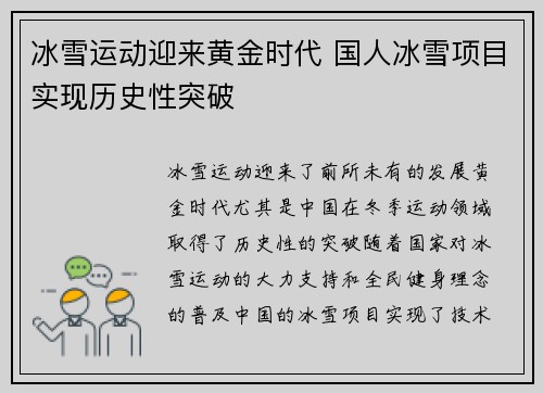 冰雪运动迎来黄金时代 国人冰雪项目实现历史性突破