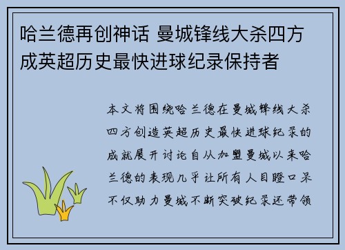 哈兰德再创神话 曼城锋线大杀四方 成英超历史最快进球纪录保持者